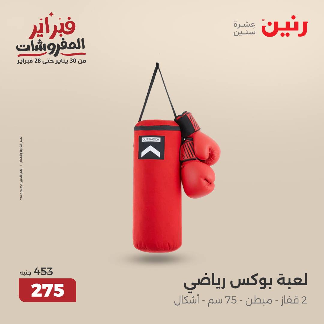 raneen offers from 20feb to 22feb 2025 عروض رنين من 20 فبراير حتى 22 فبراير 2025 صفحة رقم 78